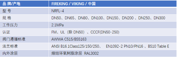 FM認(rèn)證viking 威景彈性閥板暗桿閘閥DN300