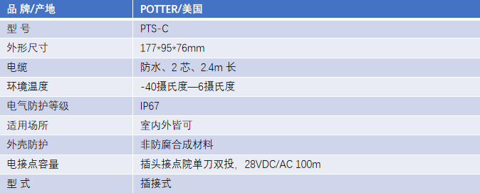 FM認(rèn)證viking 威景PTS-C 插接型閥位監(jiān)測(cè)開(kāi)關(guān)